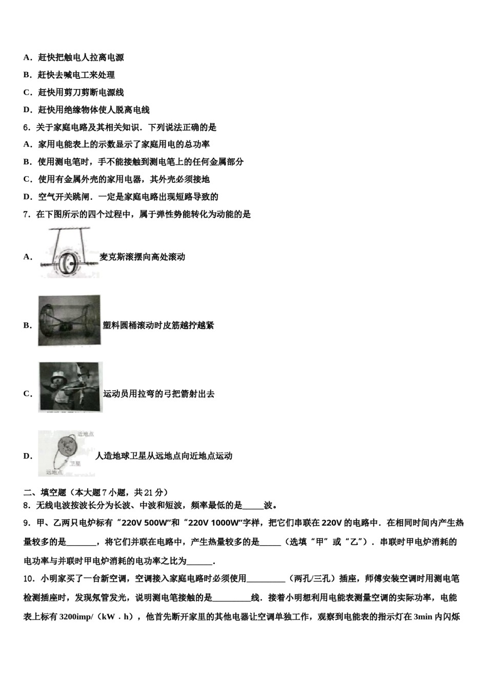 江西省莲花县2024届中考物理考试模拟冲刺卷含解析.doc_第2页