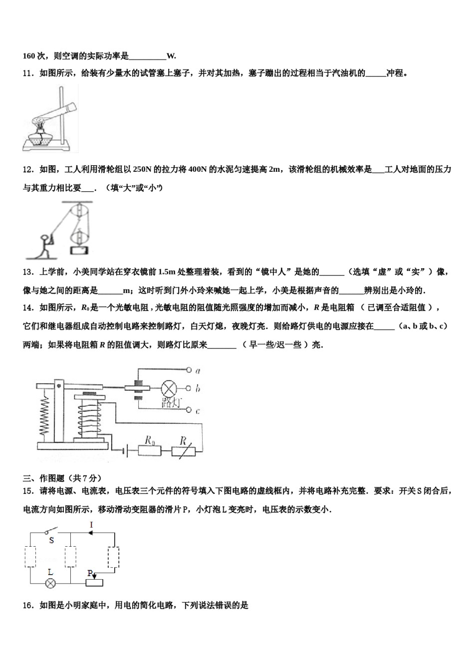 江西省莲花县2024届中考物理考试模拟冲刺卷含解析.doc_第3页