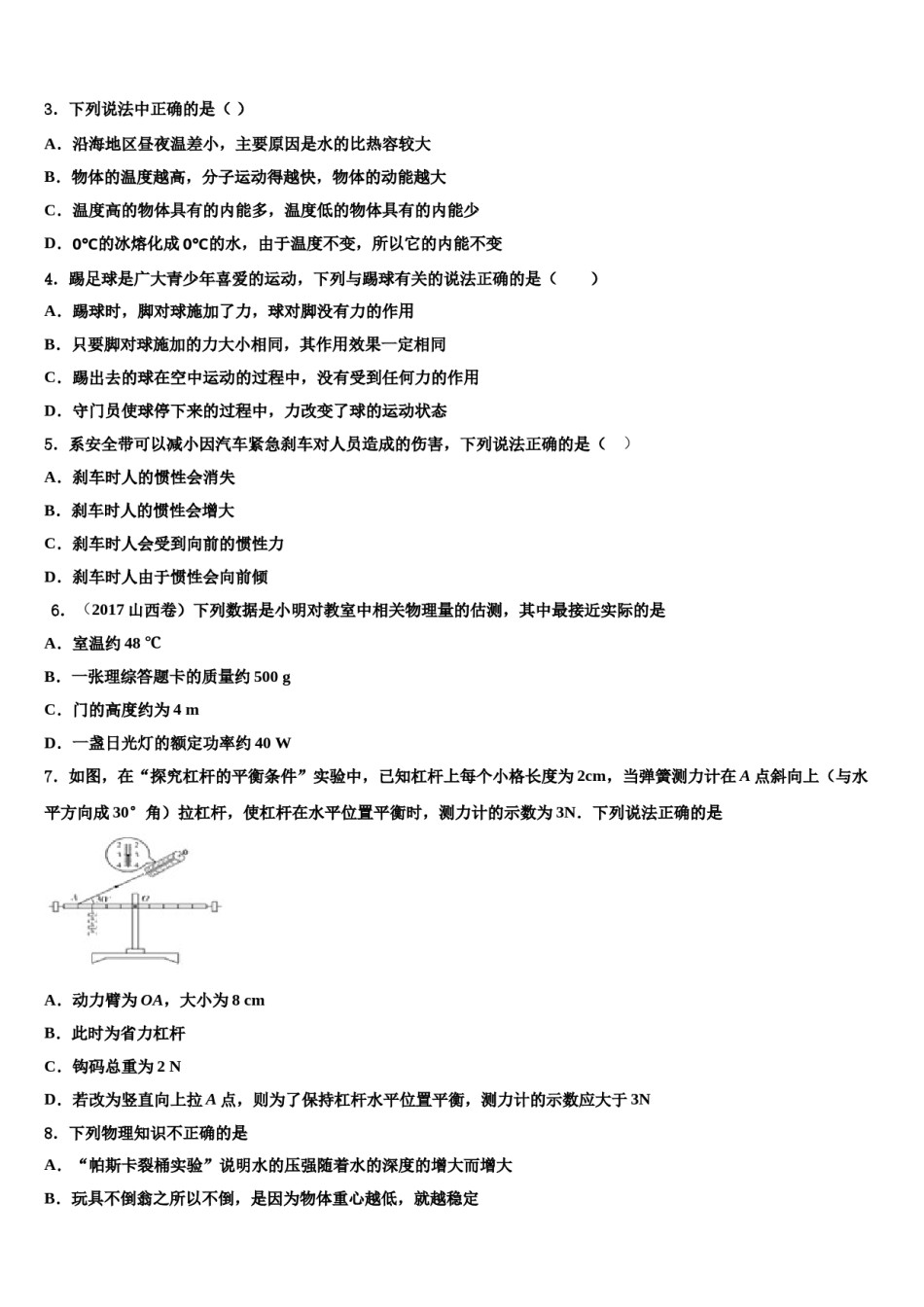 江西省莲花县重点中学2023-2024学年中考物理模试卷含解析.doc_第2页