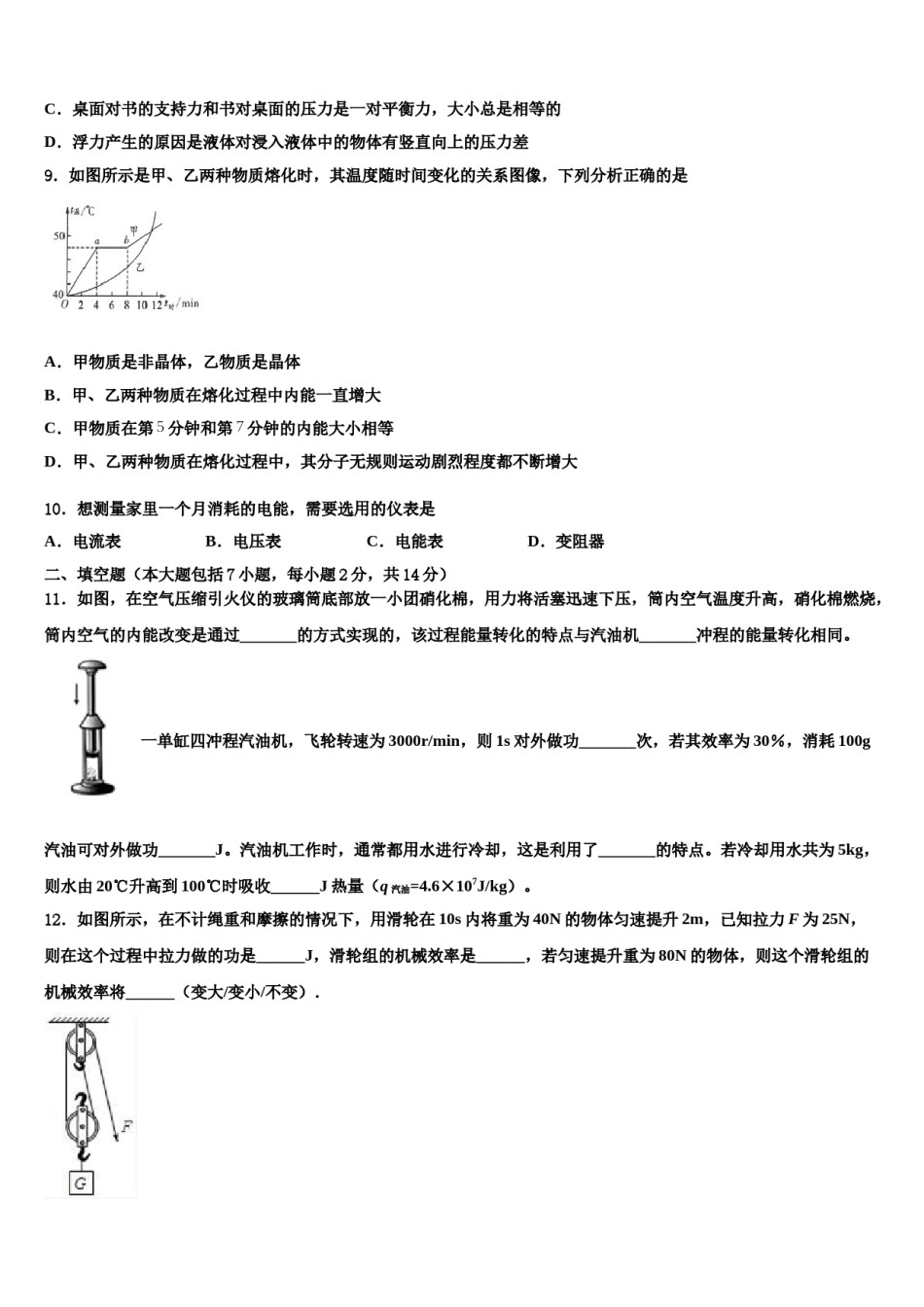 江西省莲花县重点中学2023-2024学年中考物理模试卷含解析.doc_第3页