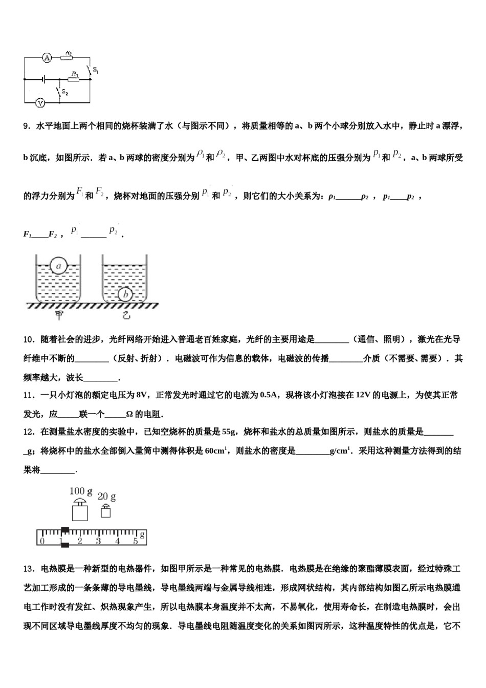 江西省萍乡市名校2024届中考四模物理试题含解析.doc_第3页