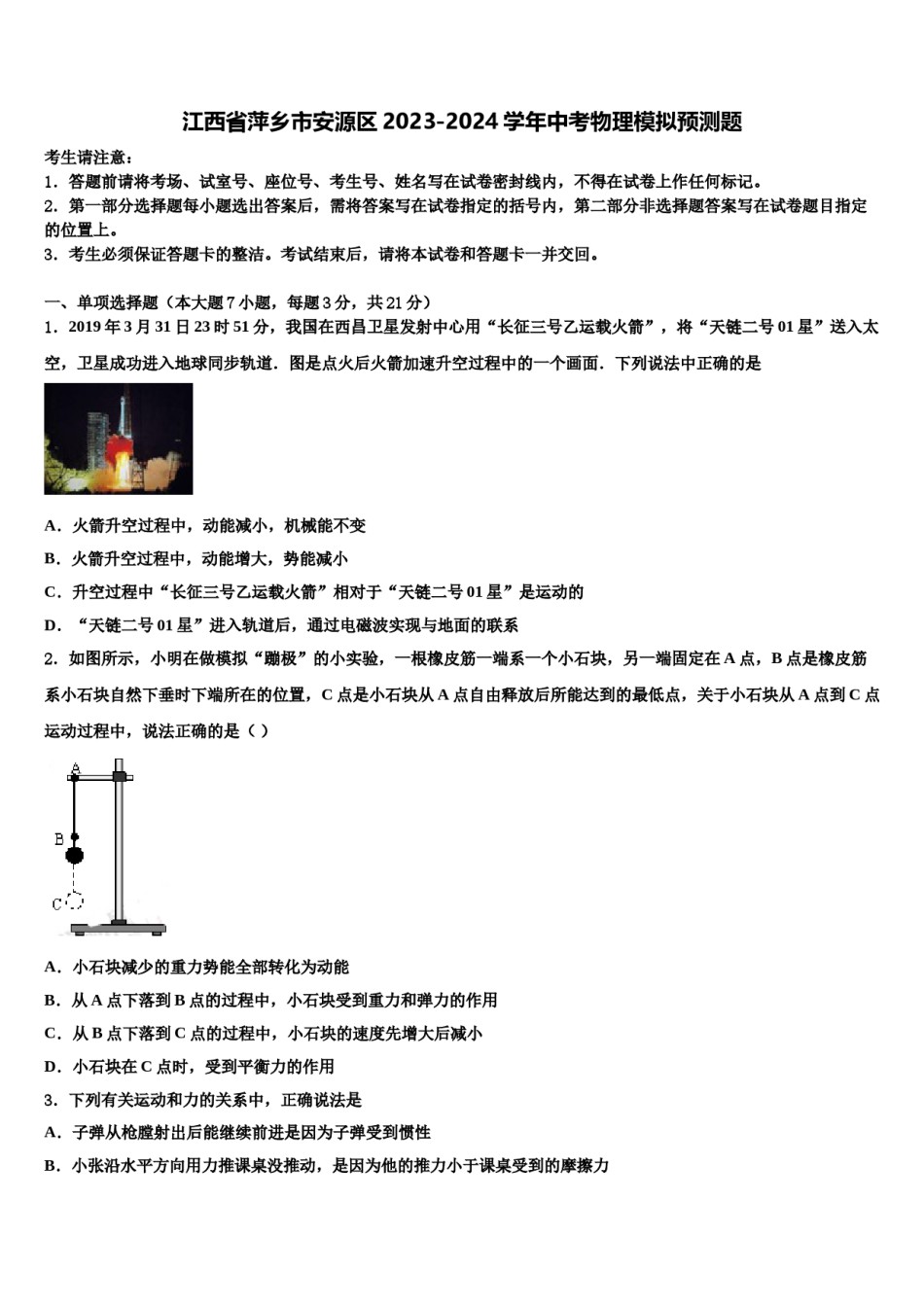 江西省萍乡市安源区2023-2024学年中考物理模拟预测题含解析.doc_第1页
