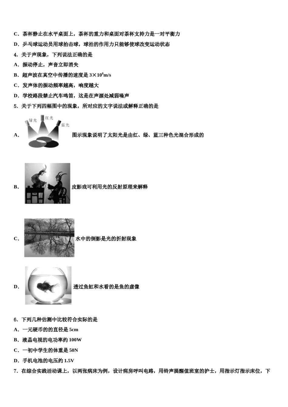 江西省萍乡市安源区2023-2024学年中考物理模拟预测题含解析.doc_第2页