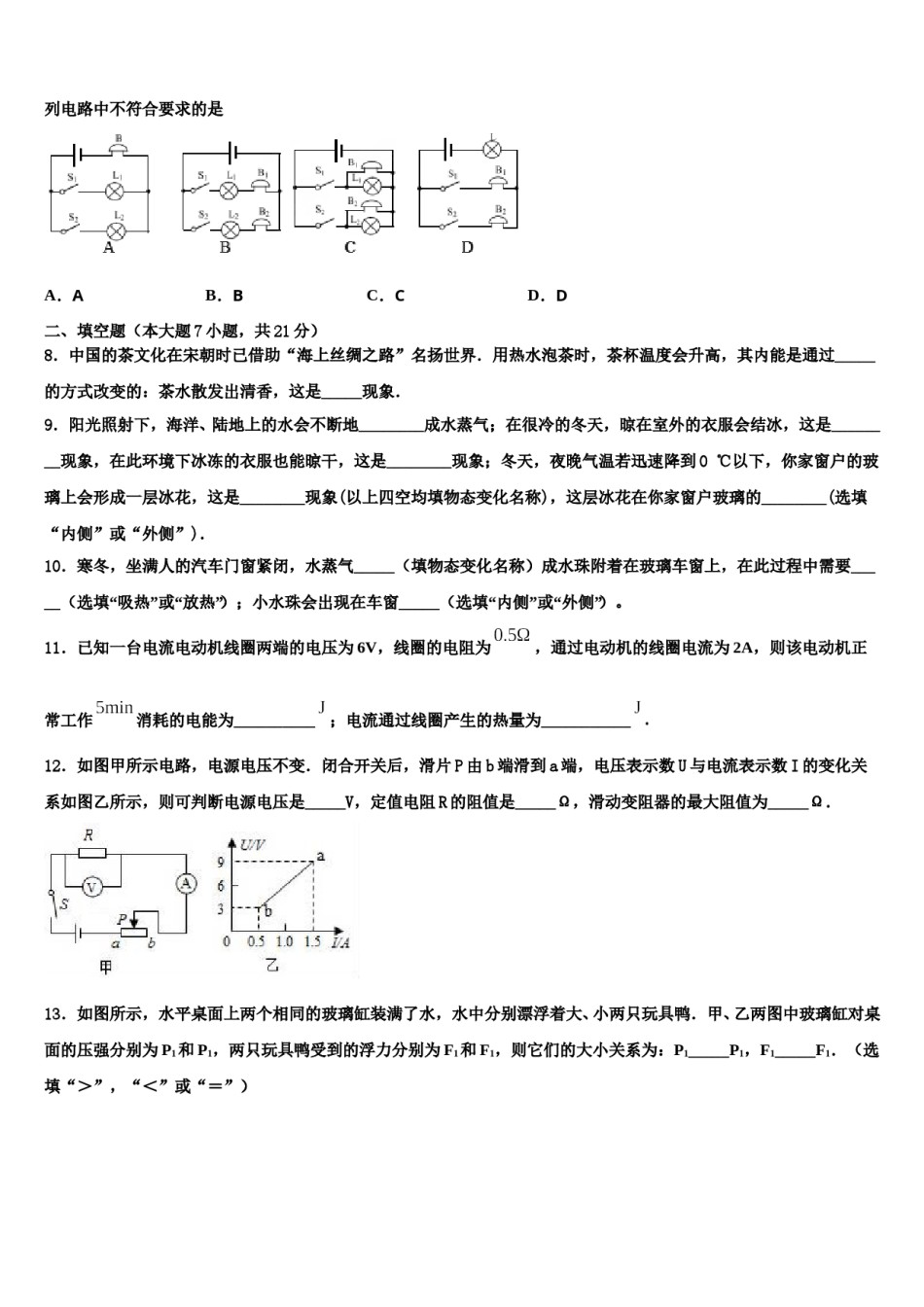 江西省萍乡市安源区2023-2024学年中考物理模拟预测题含解析.doc_第3页