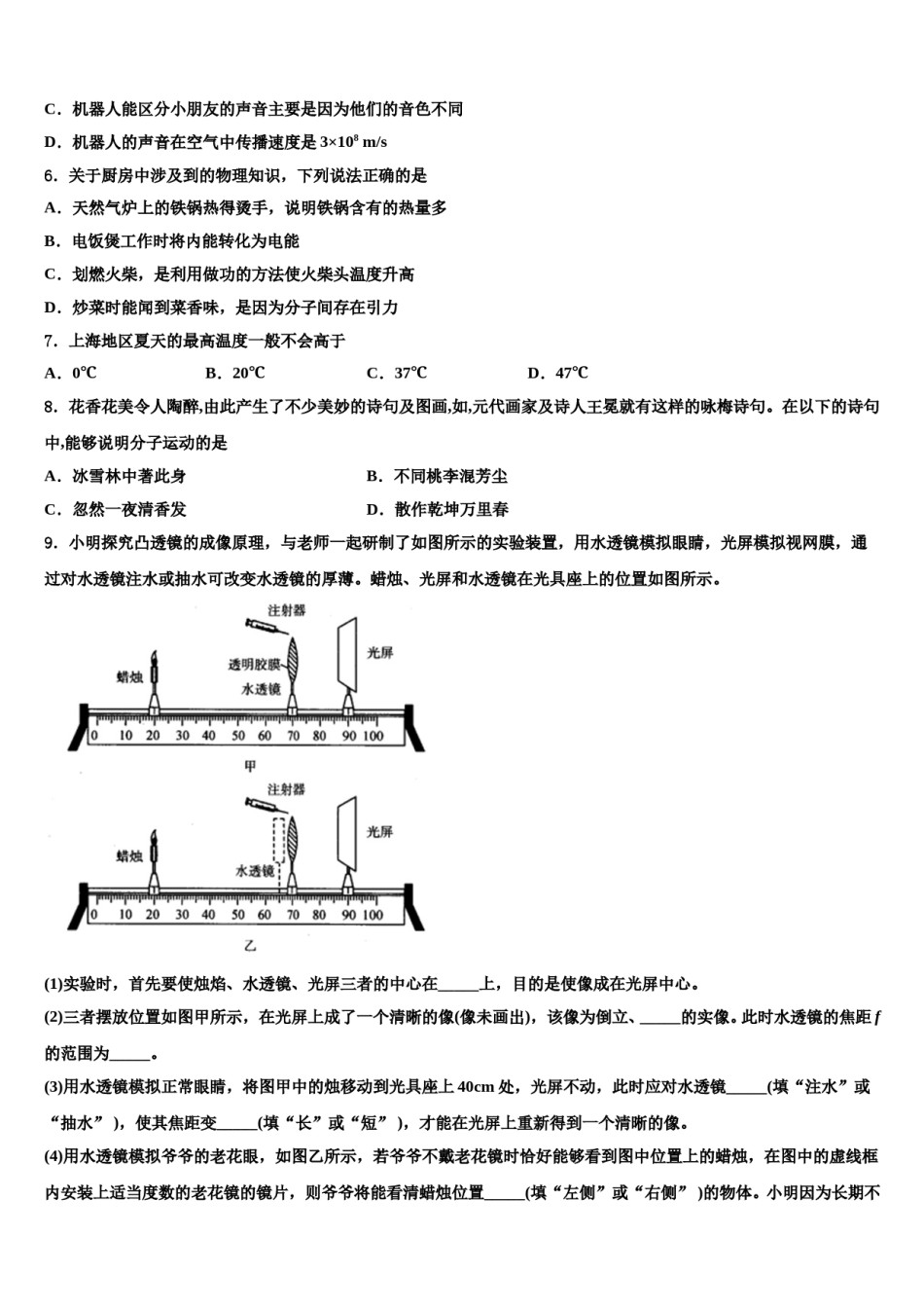 江西省萍乡市安源区重点名校2024年中考物理考试模拟冲刺卷含解析.doc_第2页