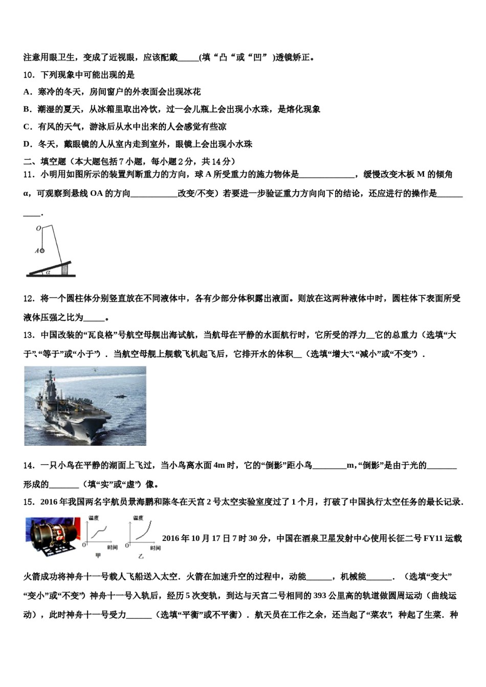 江西省萍乡市安源区重点名校2024年中考物理考试模拟冲刺卷含解析.doc_第3页