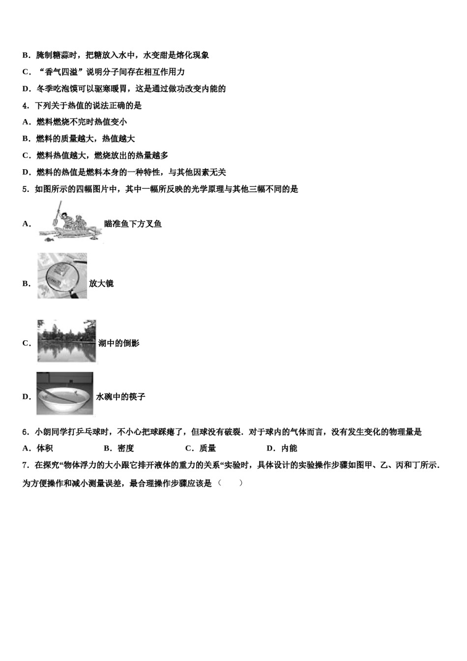 江西省萍乡市芦溪县达标名校2024届中考物理五模试卷含解析.doc_第2页