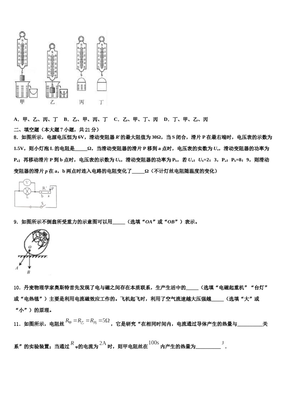 江西省萍乡市芦溪县达标名校2024届中考物理五模试卷含解析.doc_第3页