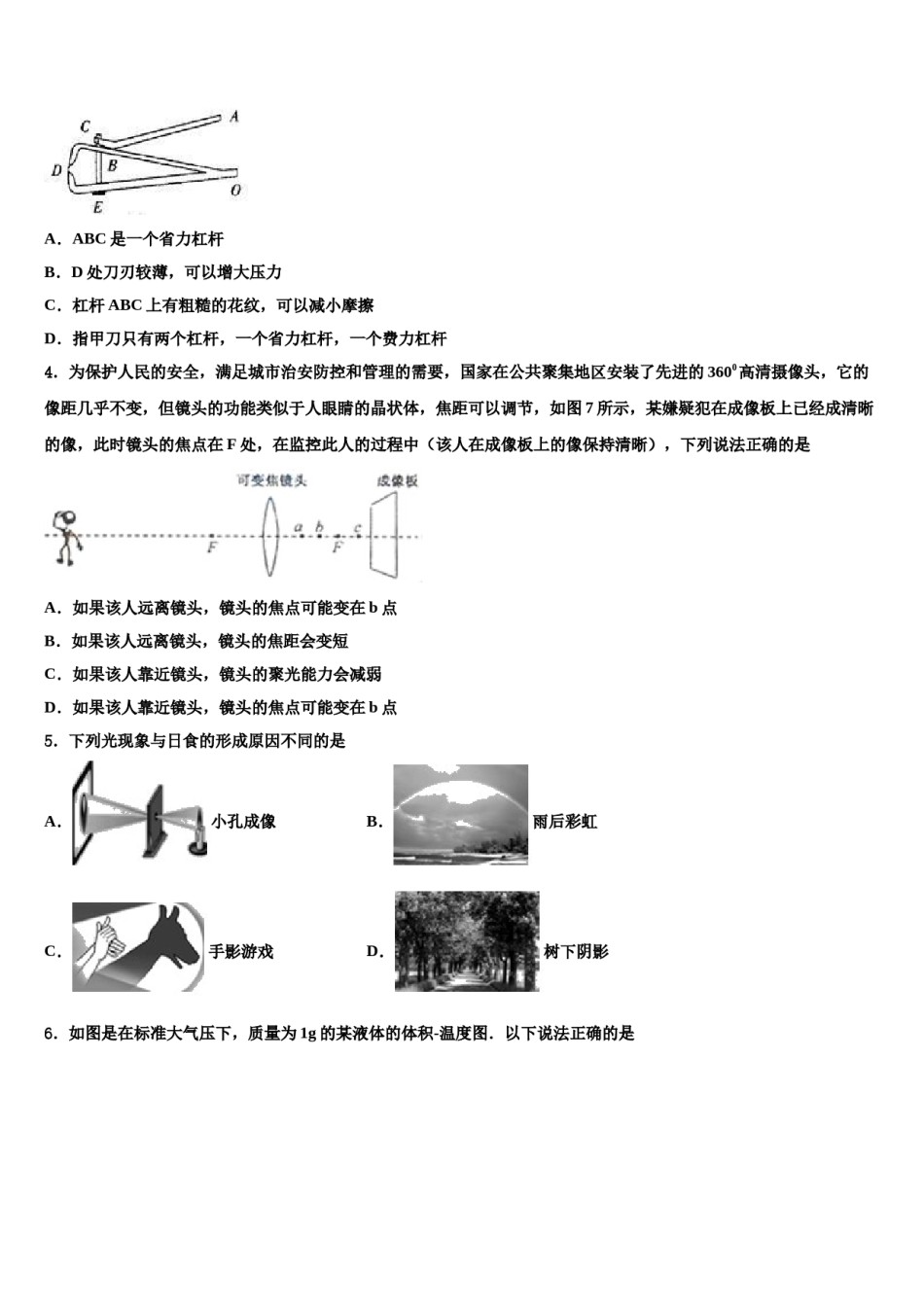 江西省萍乡市重点中学2024届中考物理对点突破模拟试卷含解析.doc_第2页