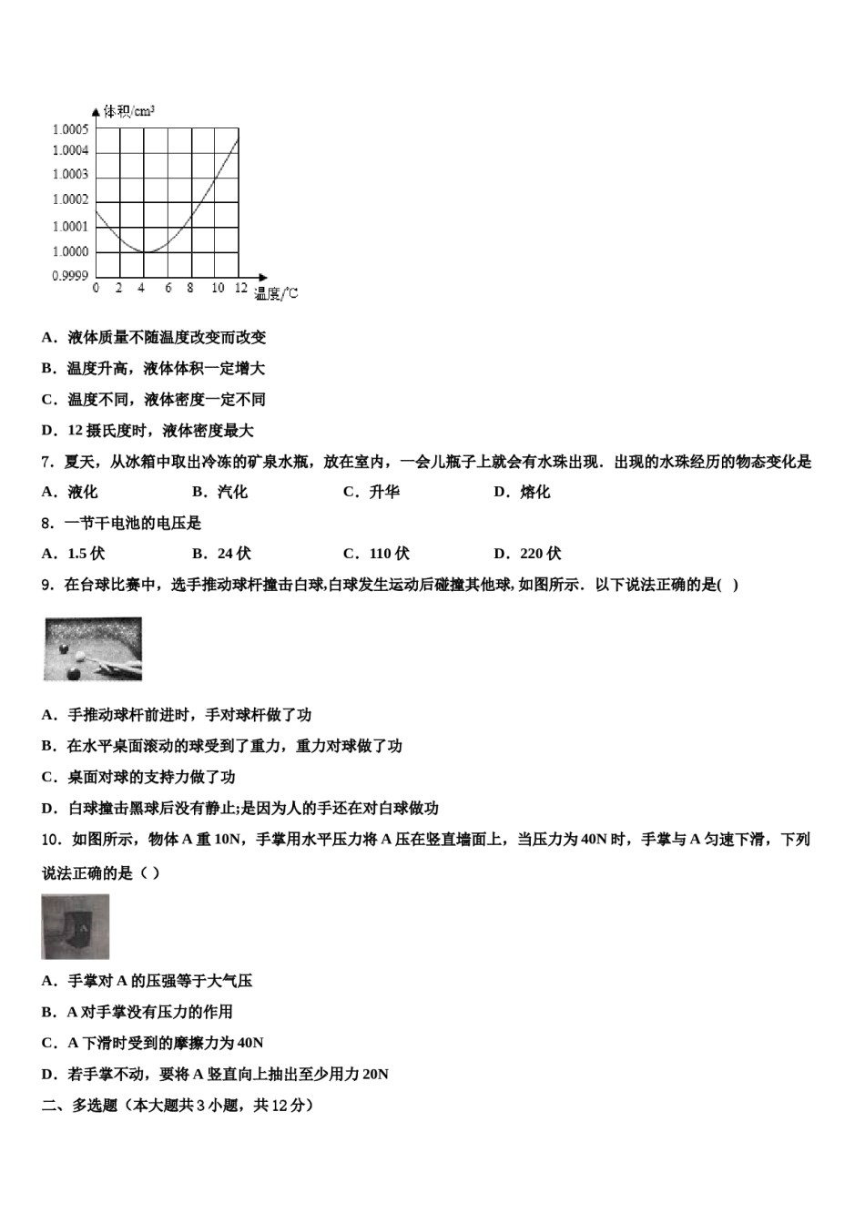 江西省萍乡市重点中学2024届中考物理对点突破模拟试卷含解析.doc_第3页