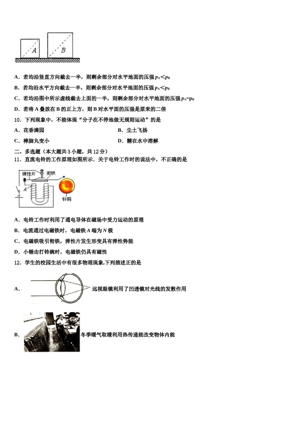 江西省贵溪市2024年初中物理毕业考试模拟冲刺卷含解析.doc_第3页