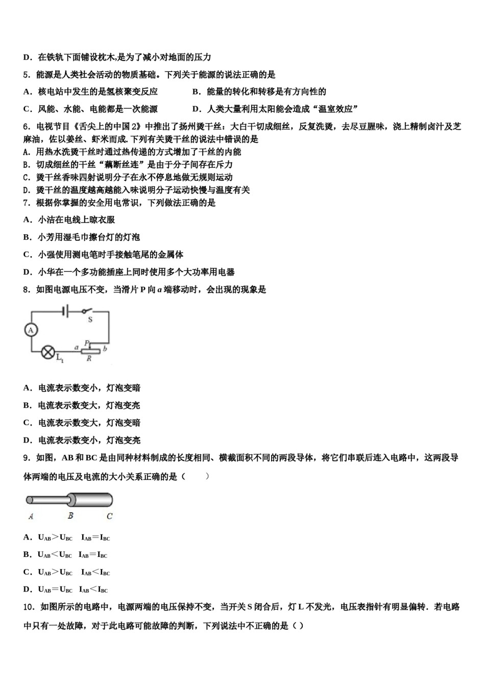 江西省贵溪市实验中学2024年中考物理考前最后一卷含解析.doc_第2页