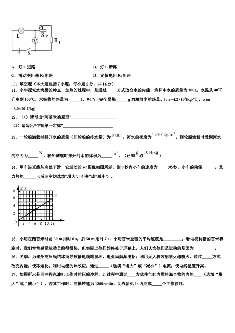 江西省贵溪市实验中学2024年中考物理考前最后一卷含解析.doc_第3页