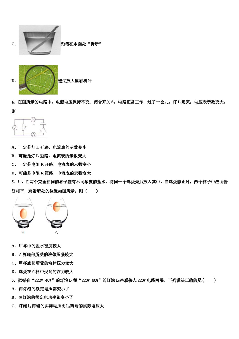 江西省贵溪市重点中学2023-2024学年中考物理对点突破模拟试卷含解析.doc_第2页