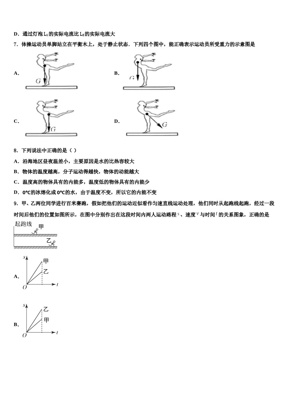 江西省贵溪市重点中学2023-2024学年中考物理对点突破模拟试卷含解析.doc_第3页