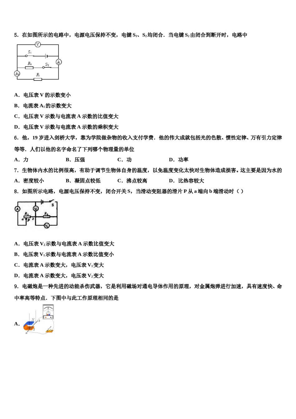 江西省赣州于都思源实验校2024届中考物理押题试卷含解析.doc_第2页