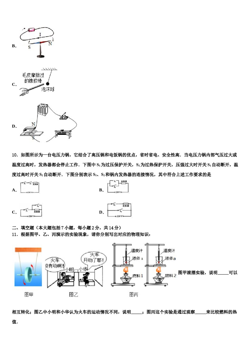 江西省赣州于都思源实验校2024届中考物理押题试卷含解析.doc_第3页