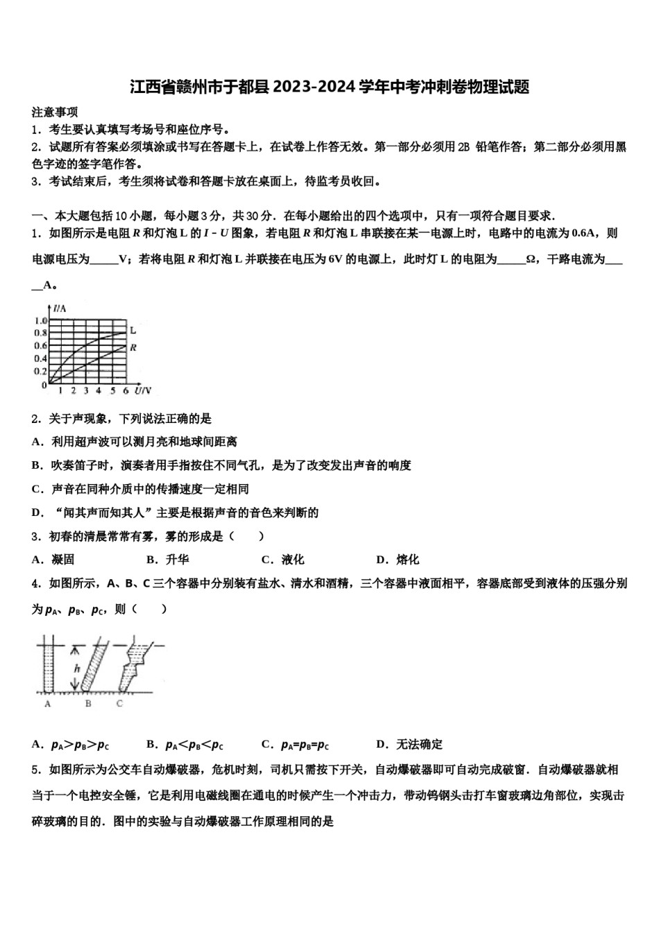 江西省赣州市于都县2023-2024学年中考冲刺卷物理试题含解析.doc_第1页