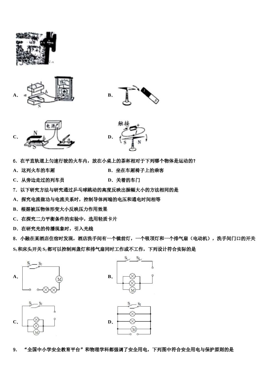 江西省赣州市于都县2023-2024学年中考冲刺卷物理试题含解析.doc_第2页