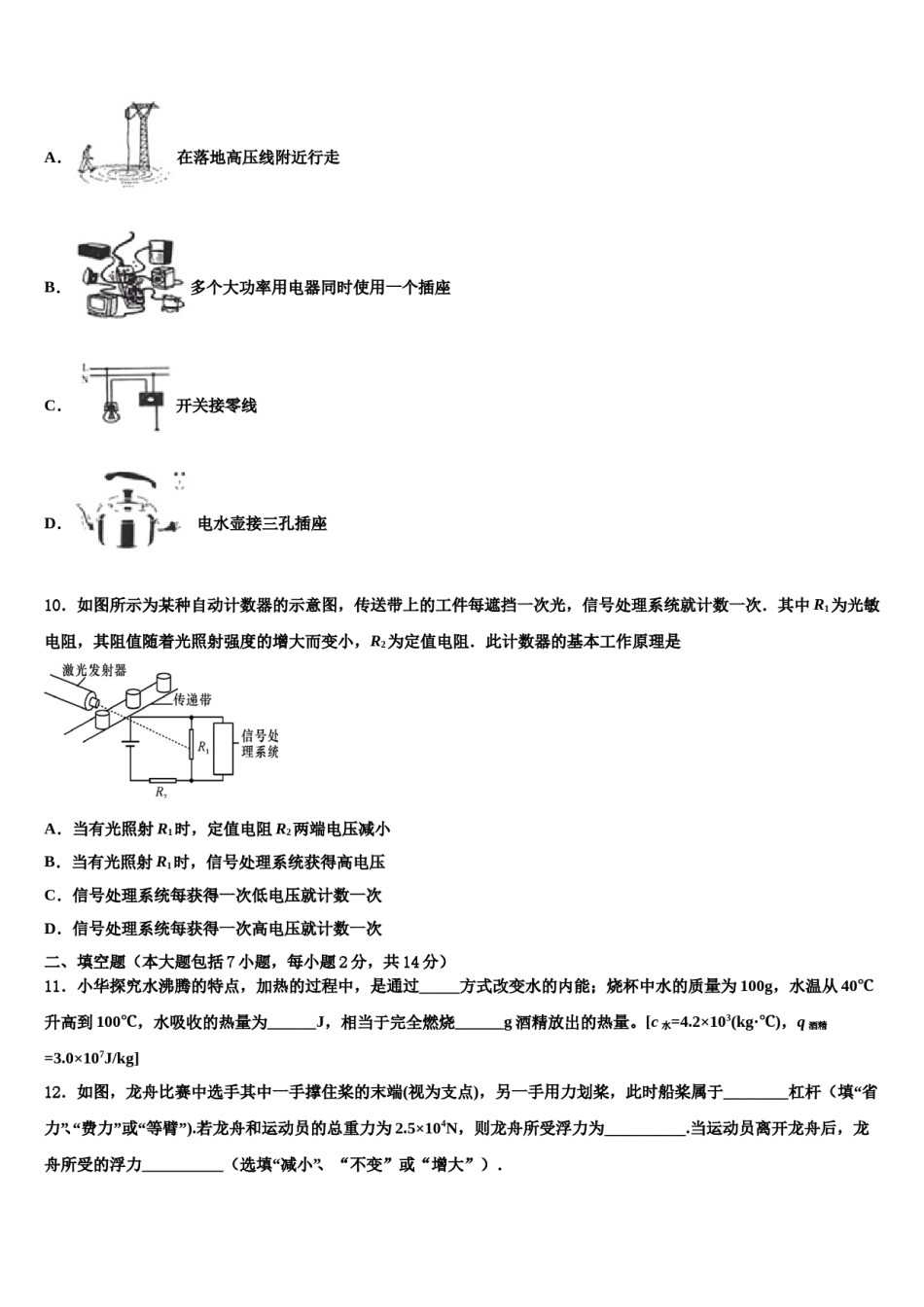 江西省赣州市于都县2023-2024学年中考冲刺卷物理试题含解析.doc_第3页