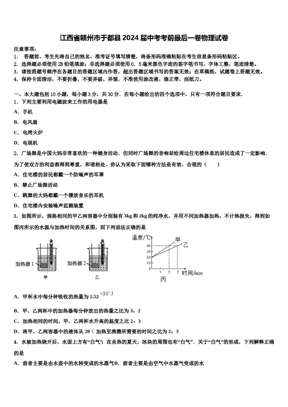江西省赣州市于都县2024届中考考前最后一卷物理试卷含解析.doc_第1页