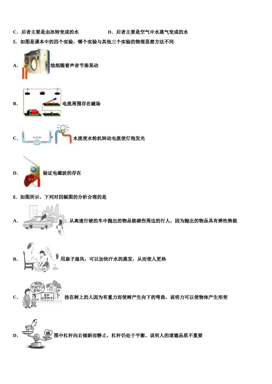 江西省赣州市于都县2024届中考考前最后一卷物理试卷含解析.doc_第2页