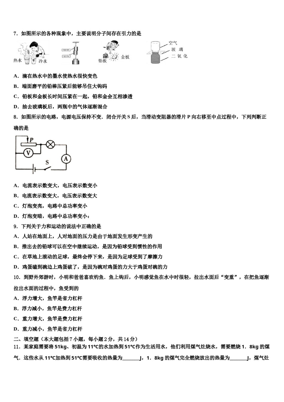 江西省赣州市于都县2024届中考考前最后一卷物理试卷含解析.doc_第3页