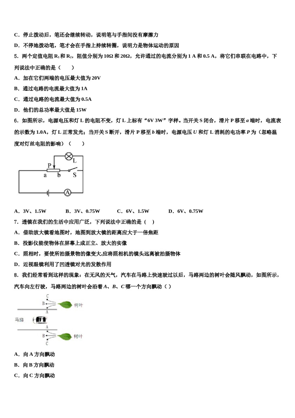 江西省赣州市于都县重点达标名校2024届中考物理最后冲刺模拟试卷含解析.doc_第2页