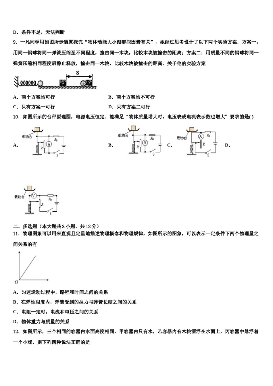江西省赣州市于都县重点达标名校2024届中考物理最后冲刺模拟试卷含解析.doc_第3页