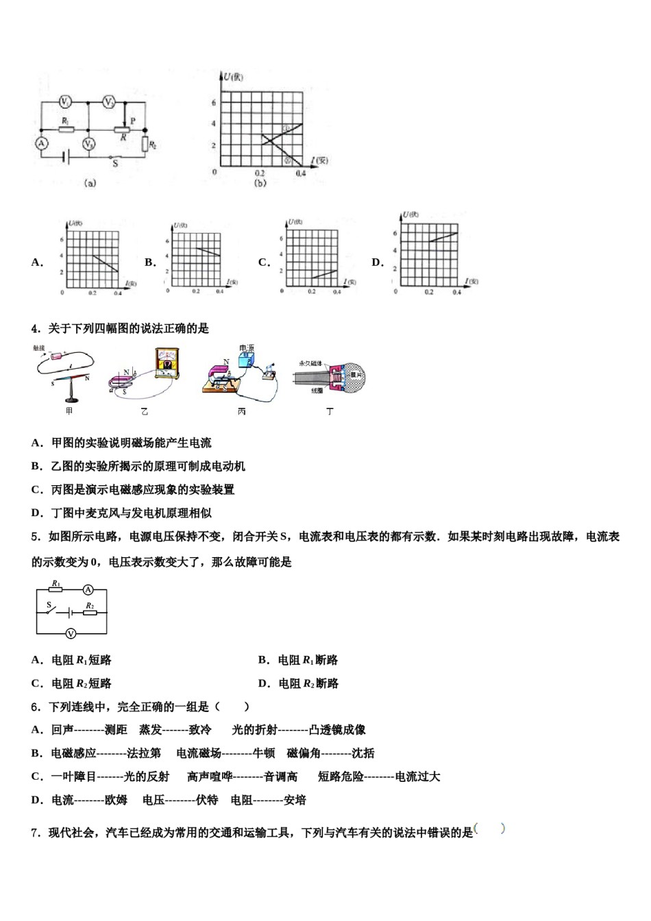 江西省赣州市会昌县2024届中考猜题物理试卷含解析.doc_第2页