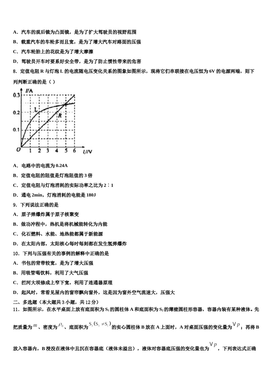 江西省赣州市会昌县2024届中考猜题物理试卷含解析.doc_第3页