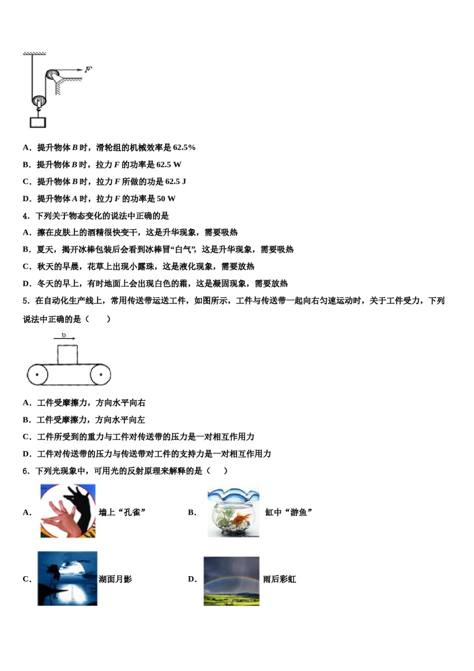 江西省赣州市信丰县2024年中考联考物理试卷含解析.doc_第2页