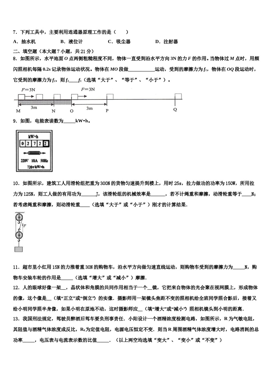 江西省赣州市信丰县2024年中考联考物理试卷含解析.doc_第3页