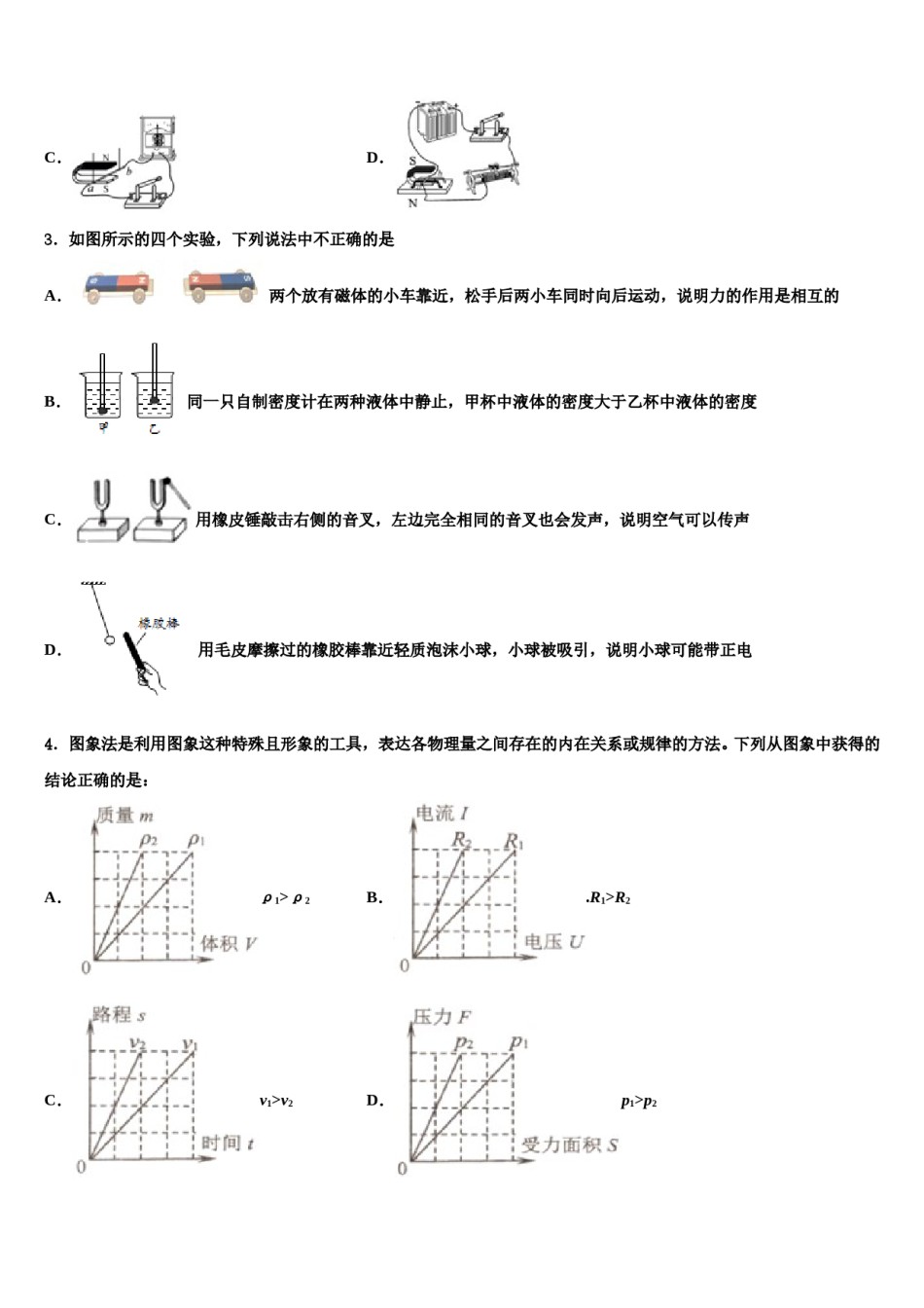 江西省赣州市信丰县重点达标名校2024届中考物理四模试卷含解析.doc_第2页