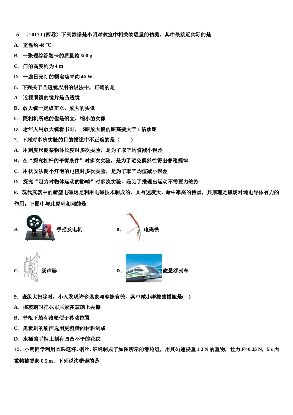 江西省赣州市信丰县重点达标名校2024届中考物理四模试卷含解析.doc_第3页