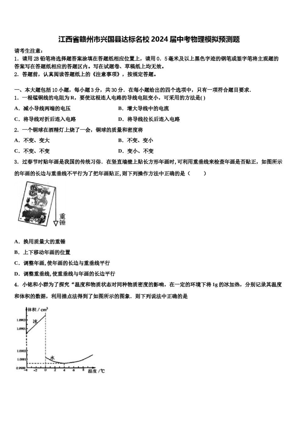 江西省赣州市兴国县达标名校2024届中考物理模拟预测题含解析.doc_第1页
