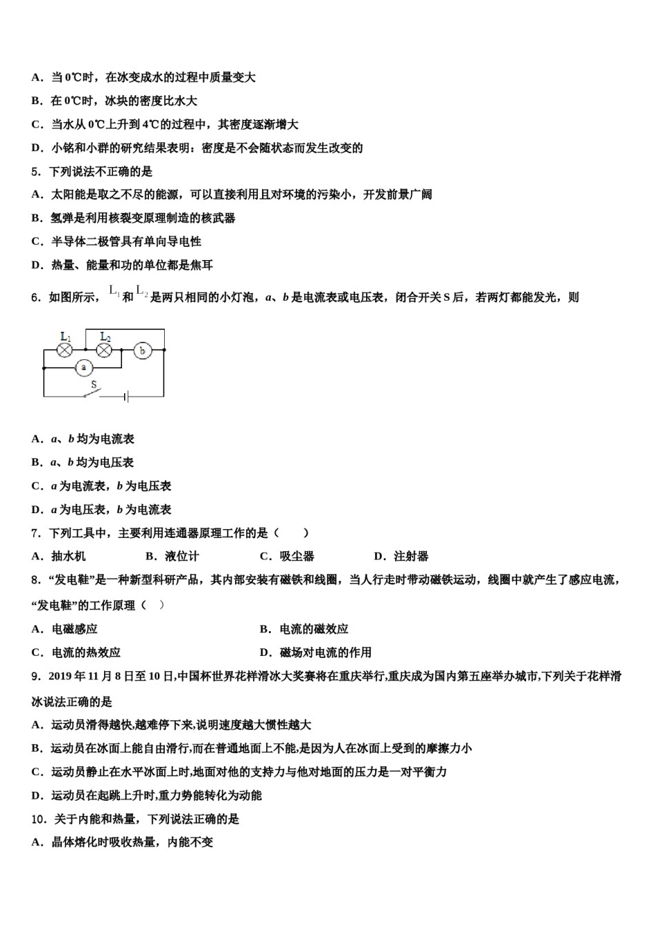 江西省赣州市兴国县达标名校2024届中考物理模拟预测题含解析.doc_第2页