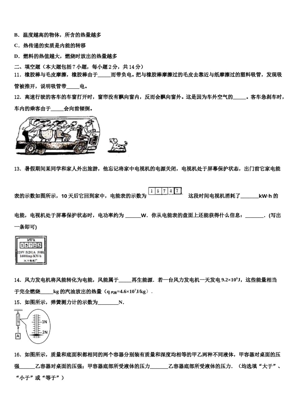 江西省赣州市兴国县达标名校2024届中考物理模拟预测题含解析.doc_第3页