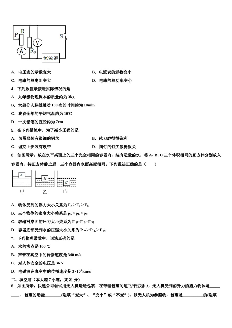 江西省赣州市南康区2023-2024学年中考物理最后冲刺浓缩精华卷含解析.doc_第2页