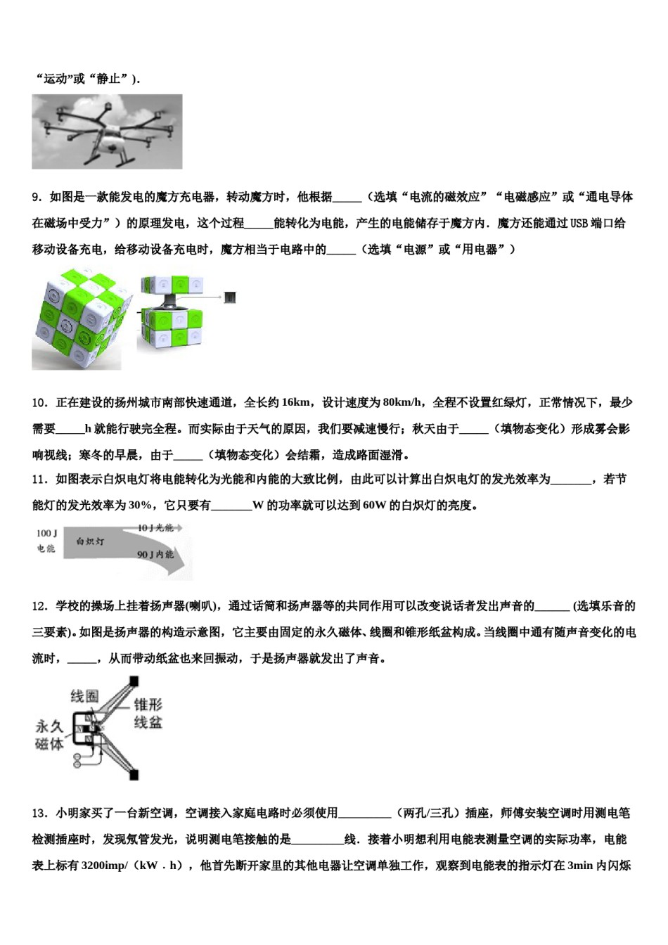 江西省赣州市南康区2023-2024学年中考物理最后冲刺浓缩精华卷含解析.doc_第3页