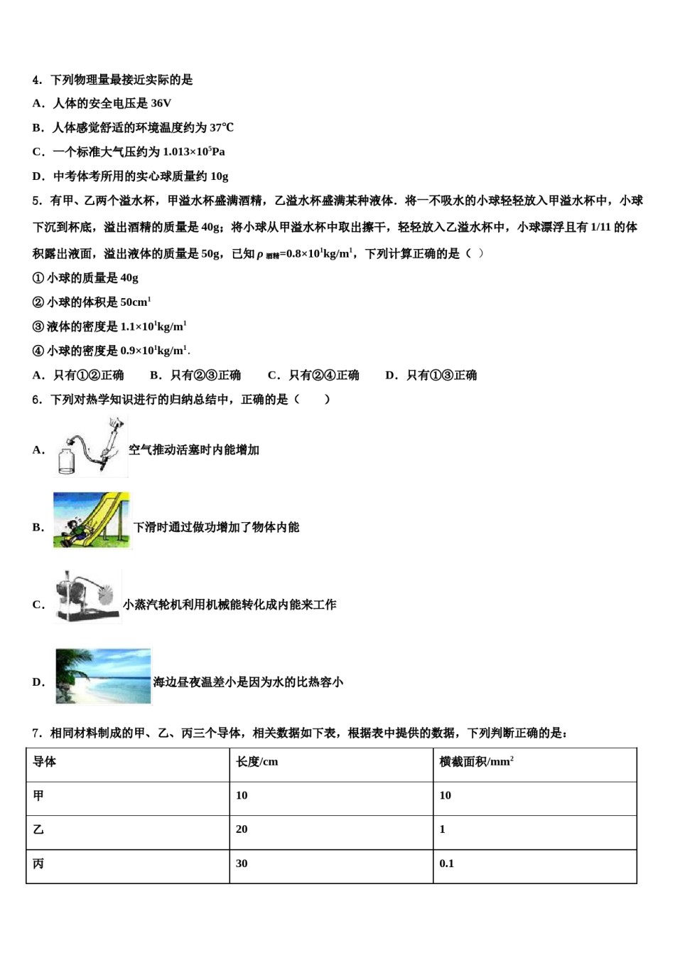 江西省赣州市南康区唐西片区达标名校2024届中考物理模拟预测题含解析.doc_第2页