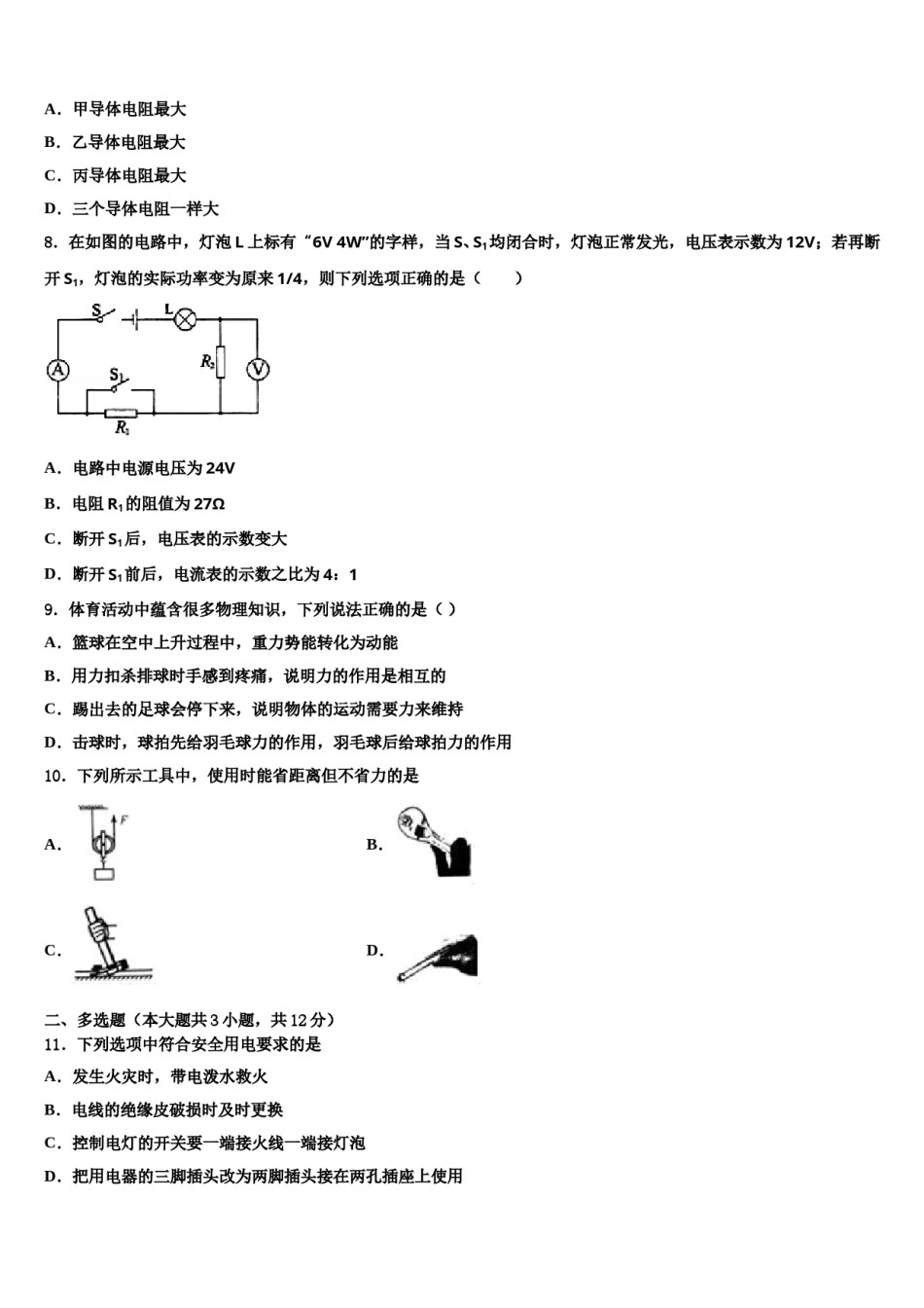 江西省赣州市南康区唐西片区达标名校2024届中考物理模拟预测题含解析.doc_第3页