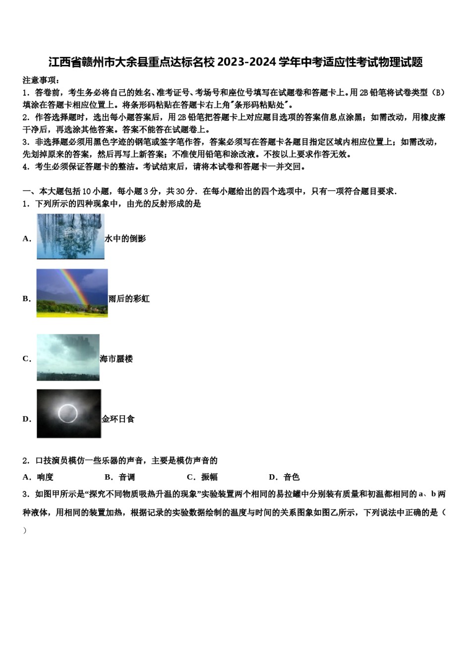 江西省赣州市大余县重点达标名校2023-2024学年中考适应性考试物理试题含解析.doc_第1页