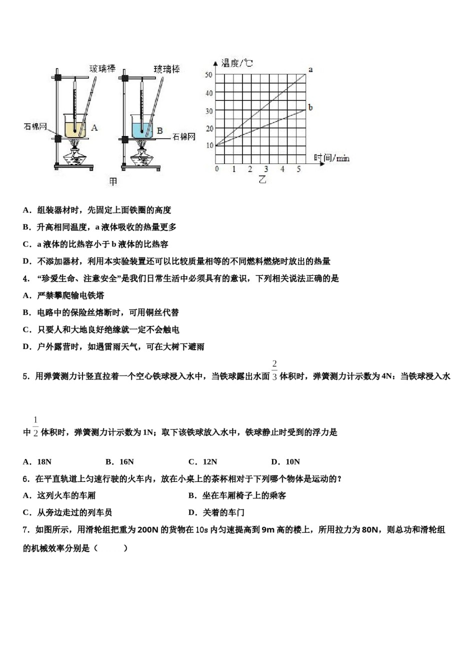 江西省赣州市大余县重点达标名校2023-2024学年中考适应性考试物理试题含解析.doc_第2页