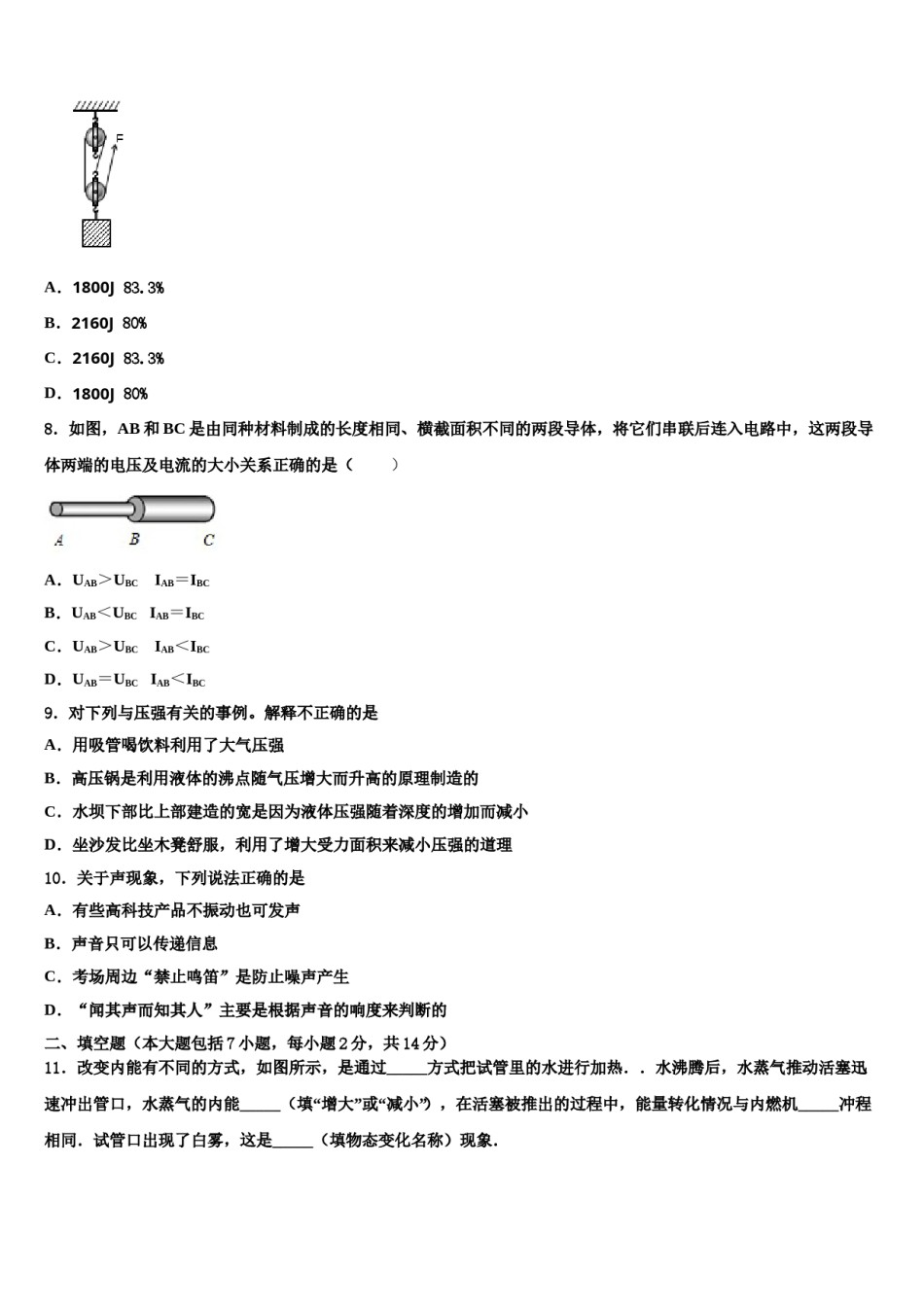 江西省赣州市大余县重点达标名校2023-2024学年中考适应性考试物理试题含解析.doc_第3页