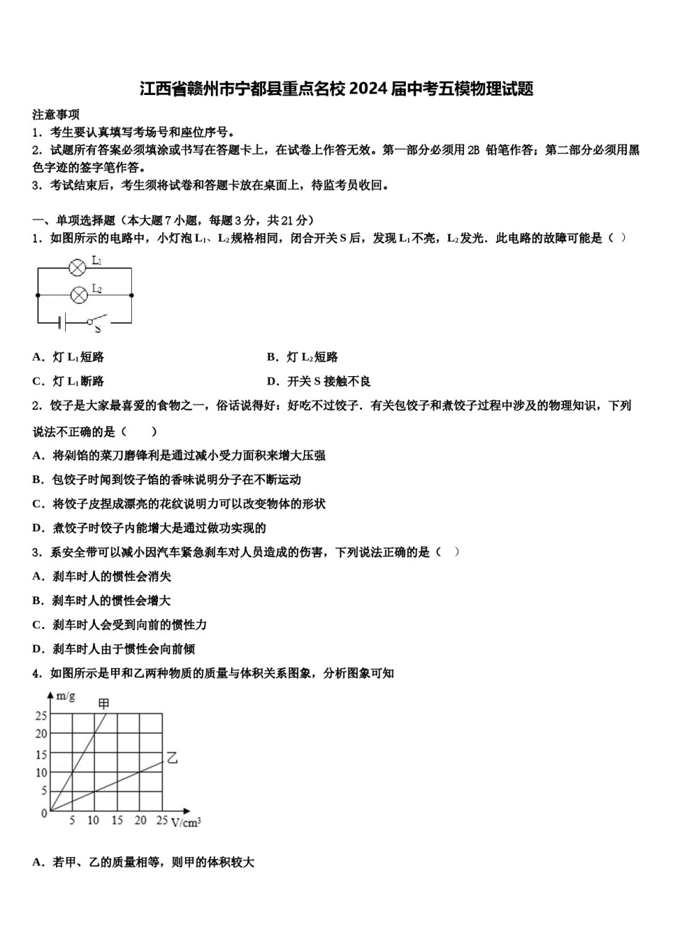 江西省赣州市宁都县重点名校2024届中考五模物理试题含解析.doc_第1页