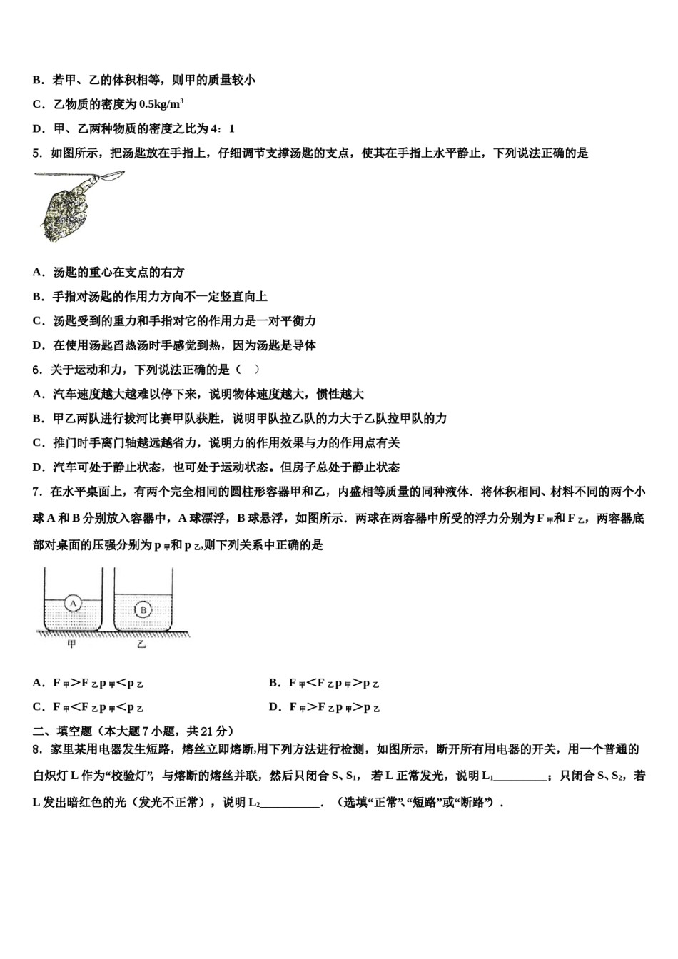 江西省赣州市宁都县重点名校2024届中考五模物理试题含解析.doc_第2页