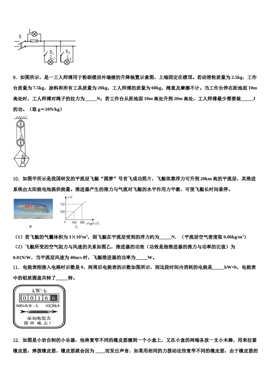 江西省赣州市宁都县重点名校2024届中考五模物理试题含解析.doc_第3页