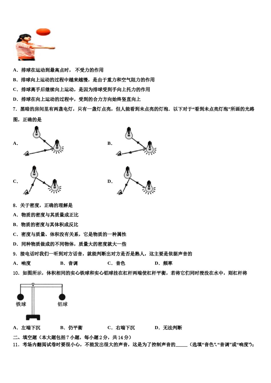 江西省赣州市定南县2023-2024学年中考物理仿真试卷含解析.doc_第3页