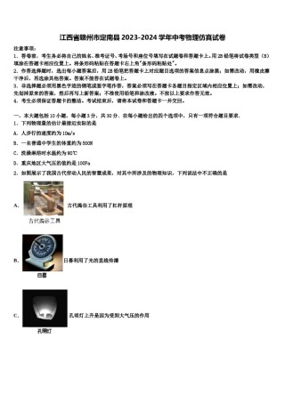 江西省赣州市定南县2023-2024学年中考物理仿真试卷含解析.doc